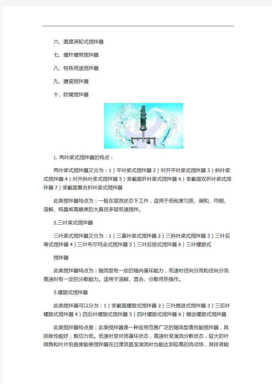 南京各类搅拌器的特点介绍及适用场合