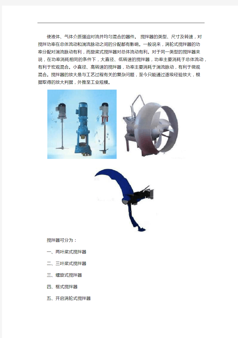 南京各类搅拌器的特点介绍及适用场合