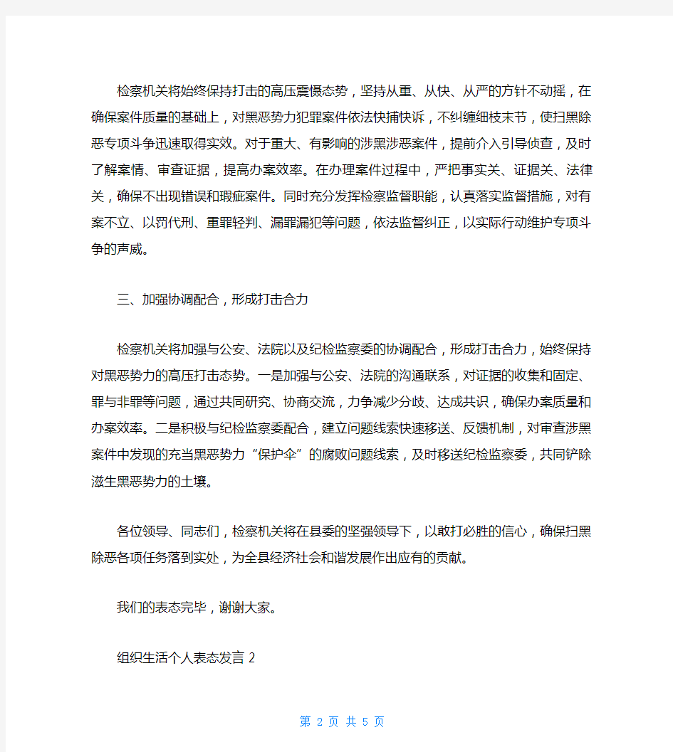 组织生活个人表态发言3篇