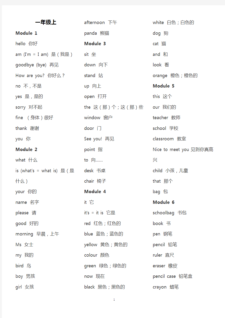 外研版小学英语单词表(一年级起1-12全册)【全套】