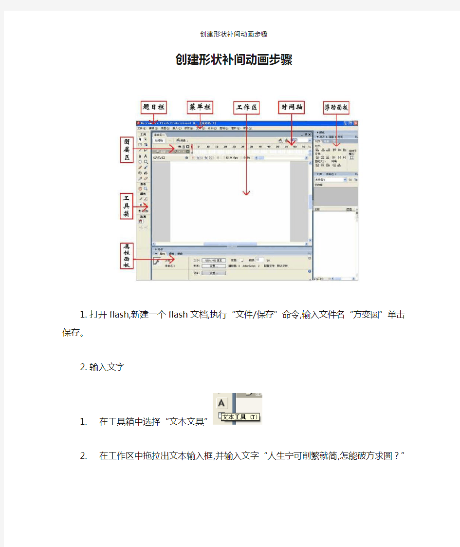 创建形状补间动画步骤