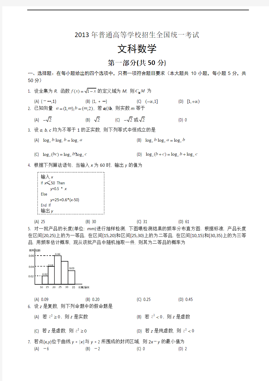 2018年高考陕西卷(文)