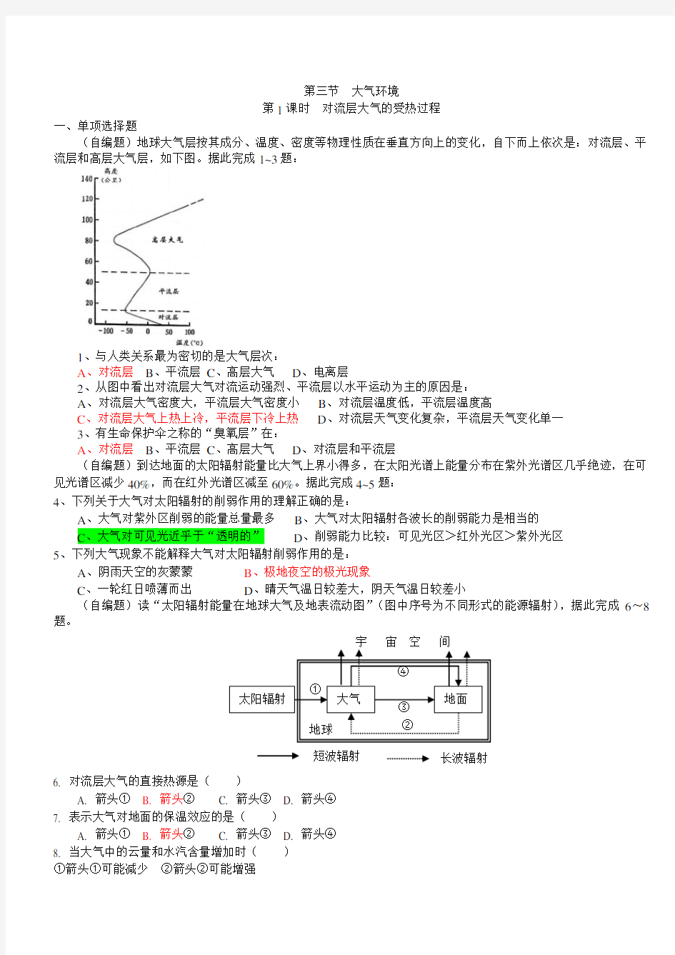 第三节大气环境