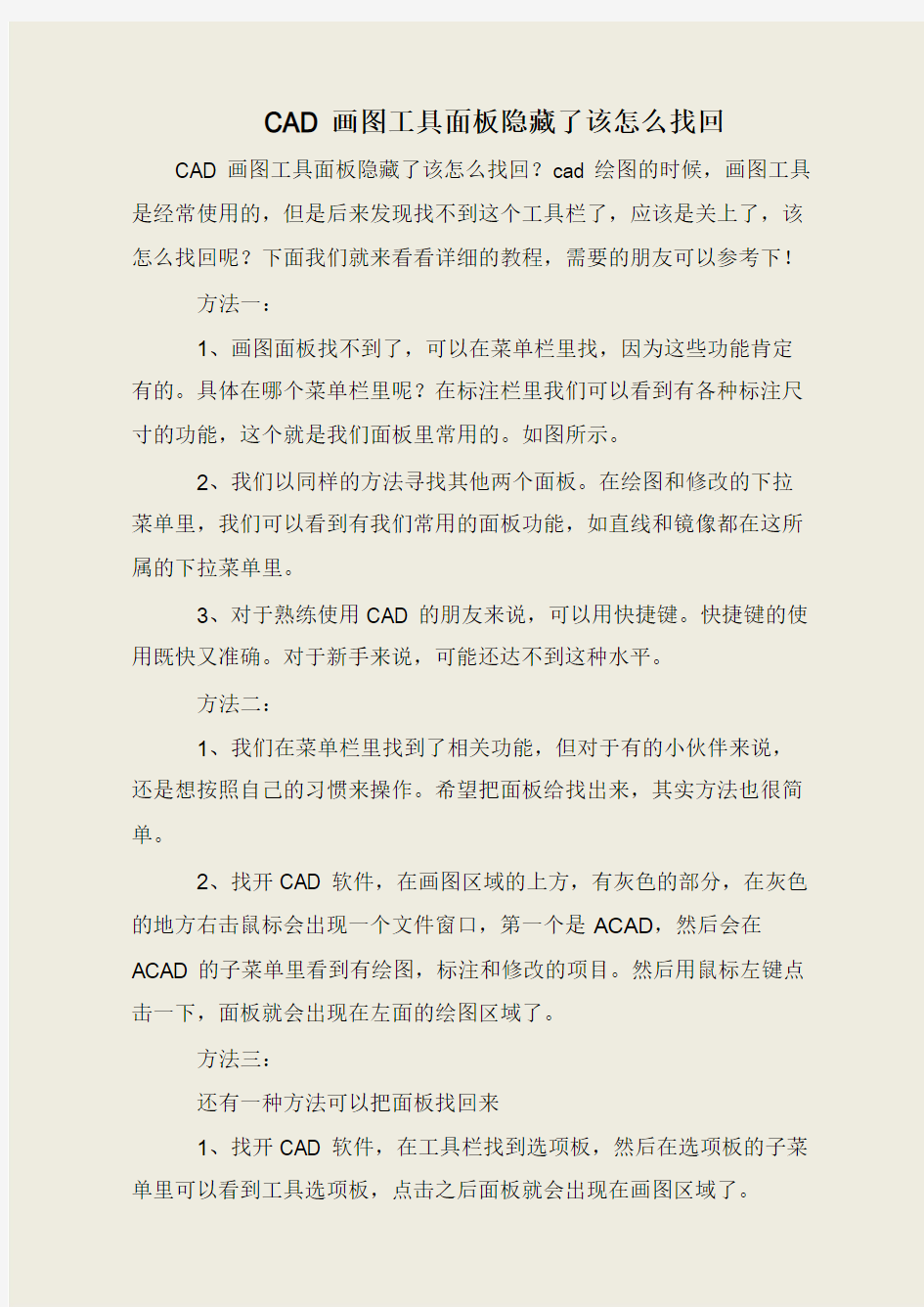 CAD画图工具面板隐藏了该怎么找回