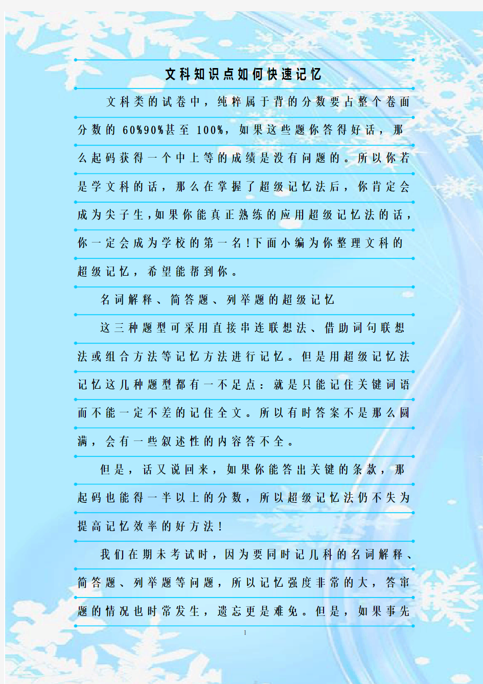 最新整理文科知识点如何快速记忆