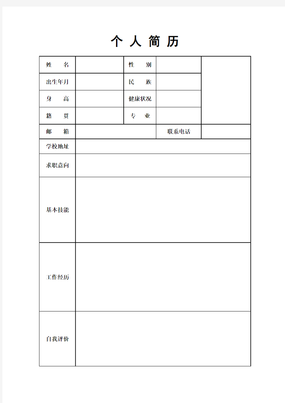 【精品】学生个人简历模板