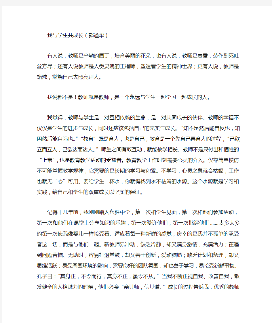 最新的与学生共成长的演讲稿