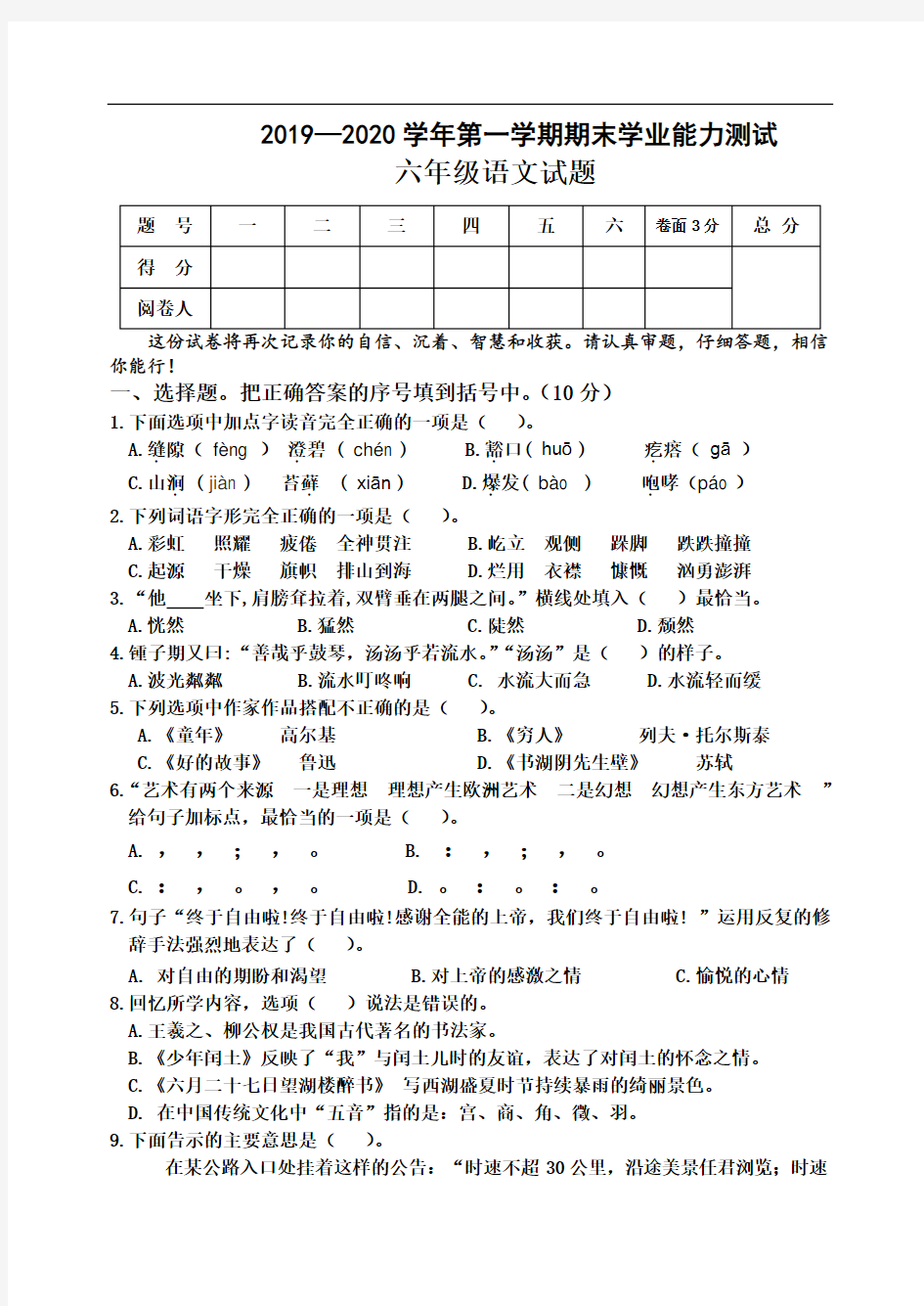 河北省保定市高阳县2019-2020学年六年级上学期期末语文试题(部编版,含答案)