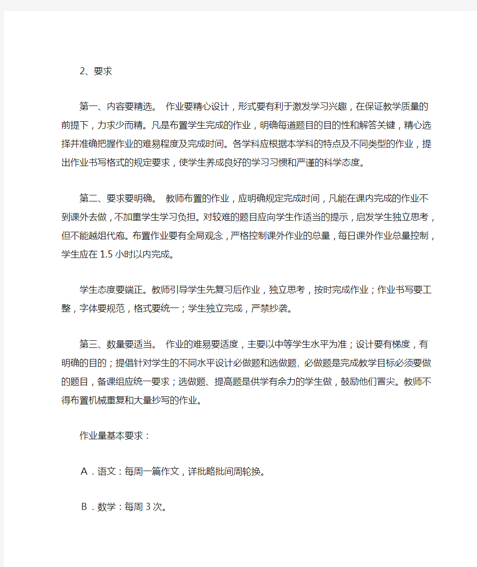 作业的布置与作业批改计划说课材料