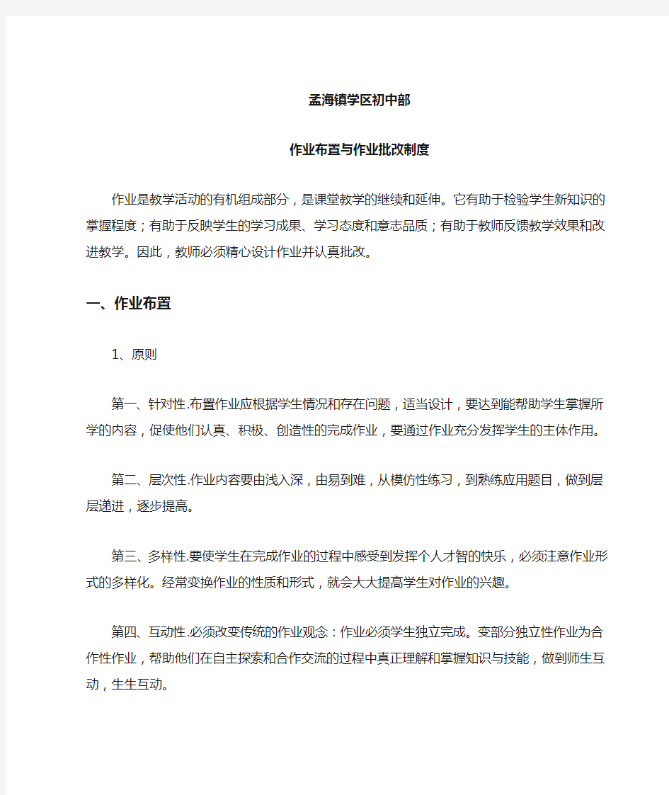 作业的布置与作业批改计划说课材料