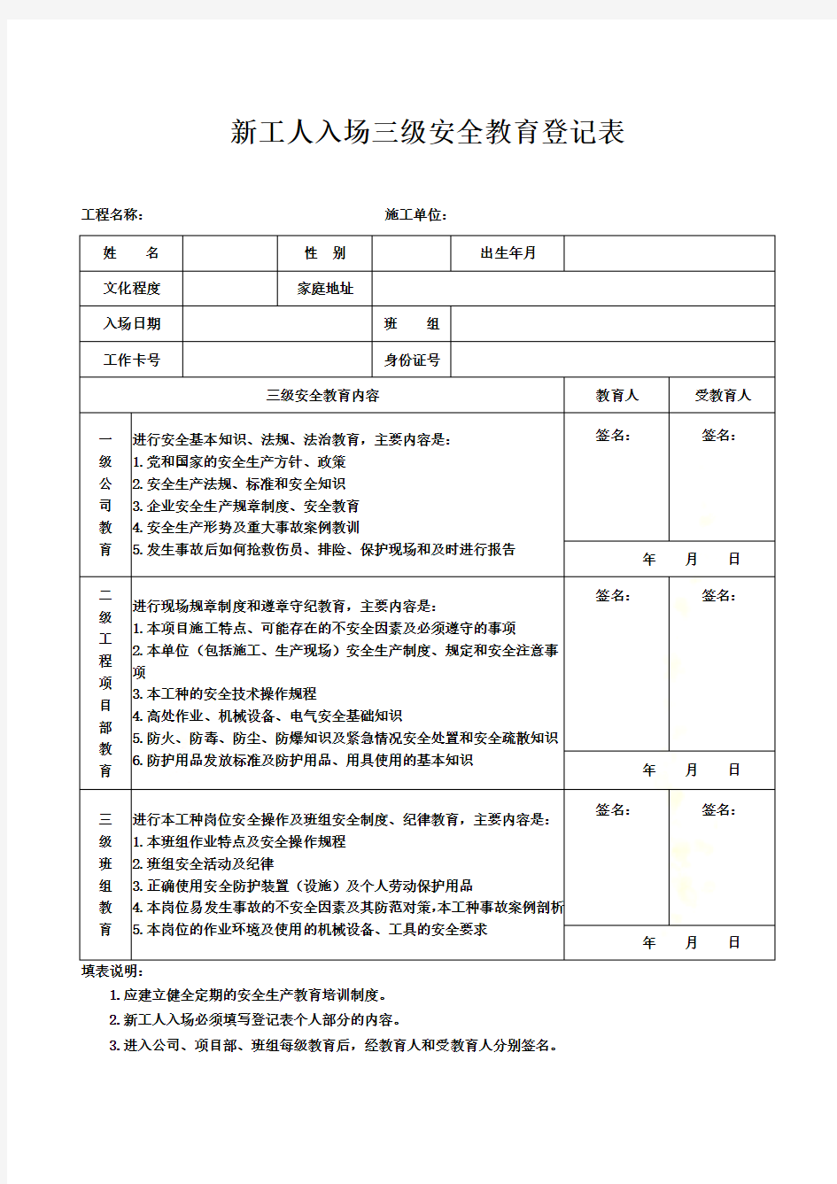 普工安全知识试卷及答案