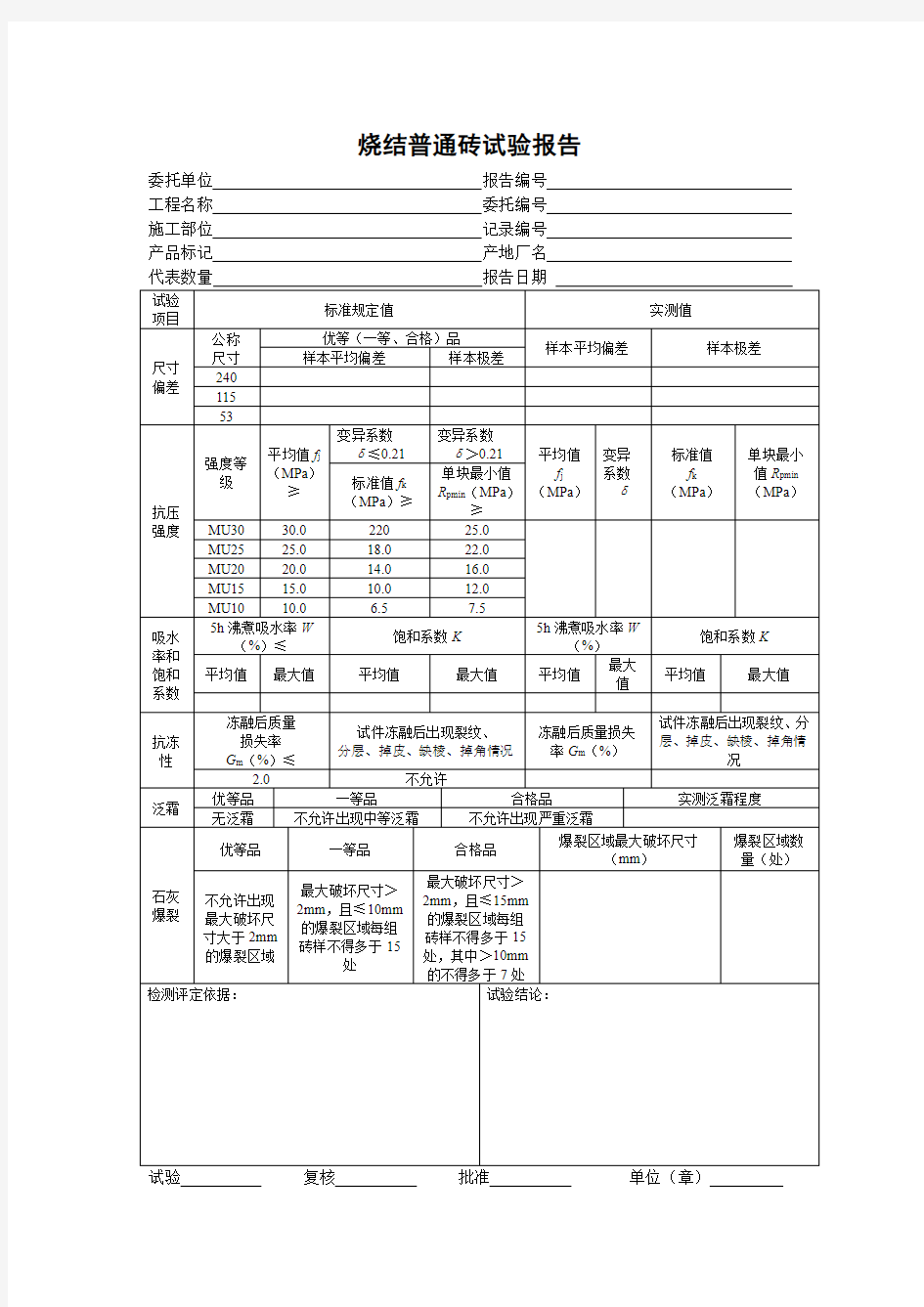 烧结普通砖试验报告