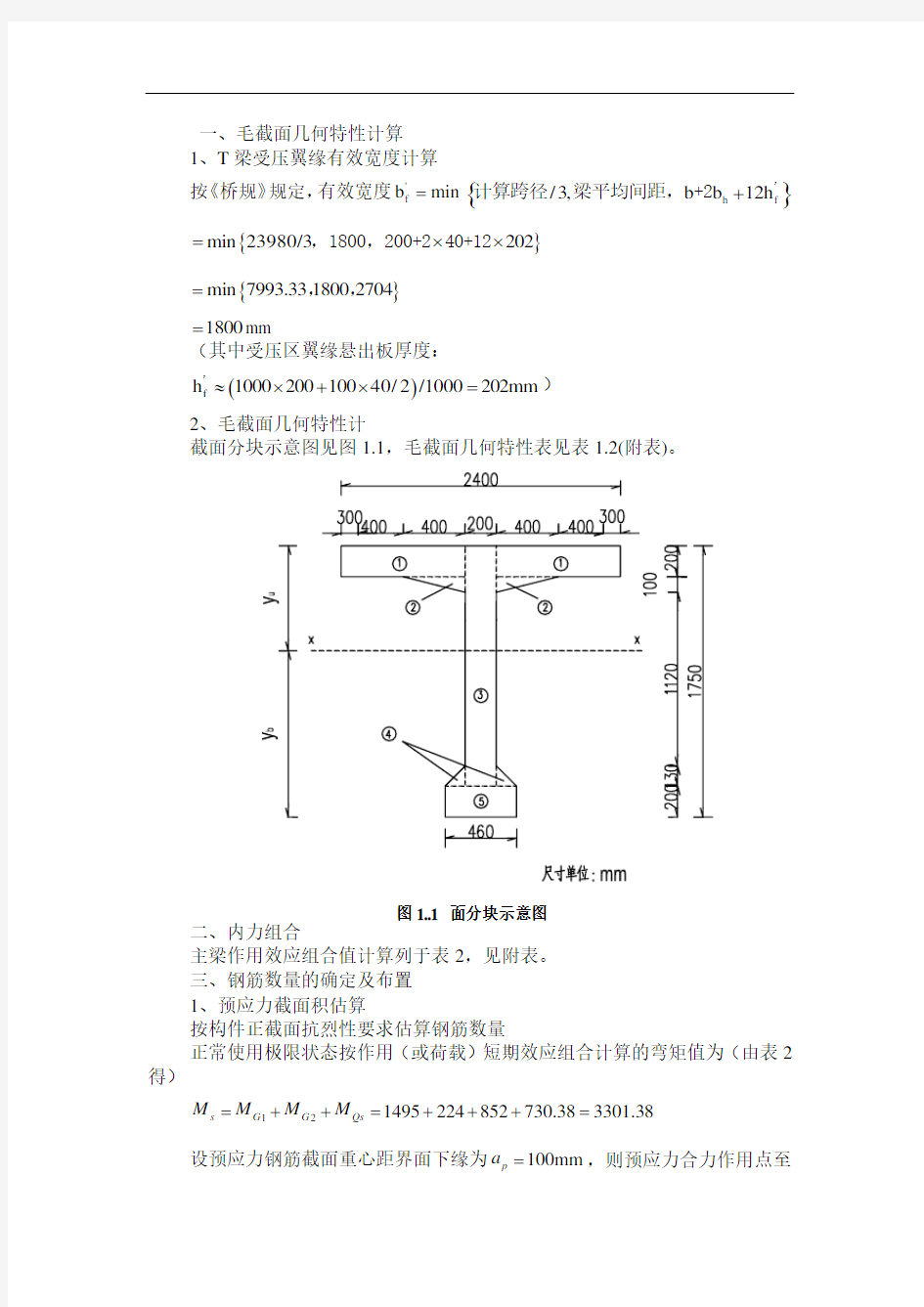 结构设计原理课程设计(DOC)