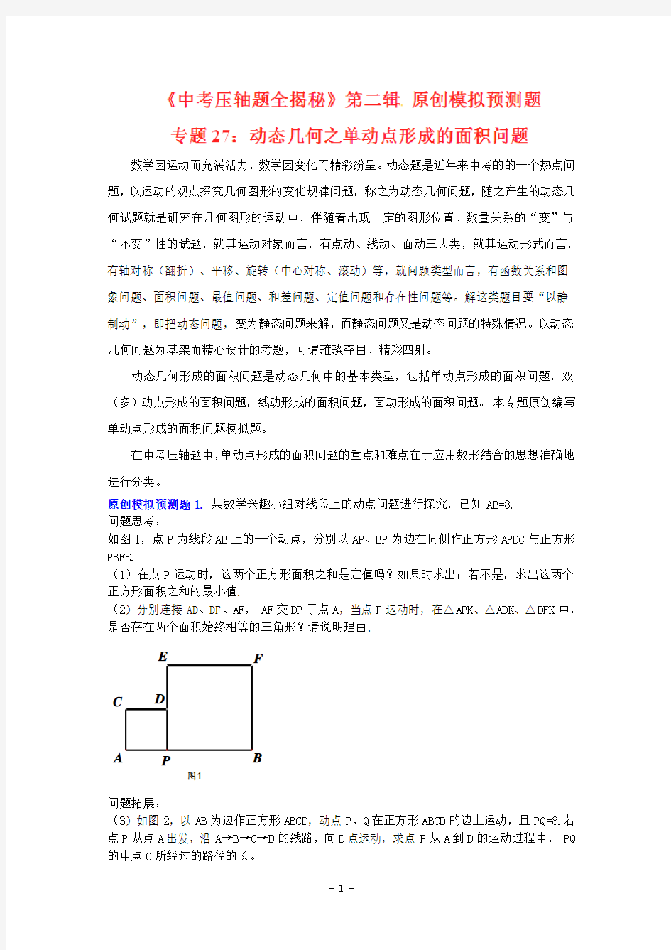 (完整)初三数学动点问题