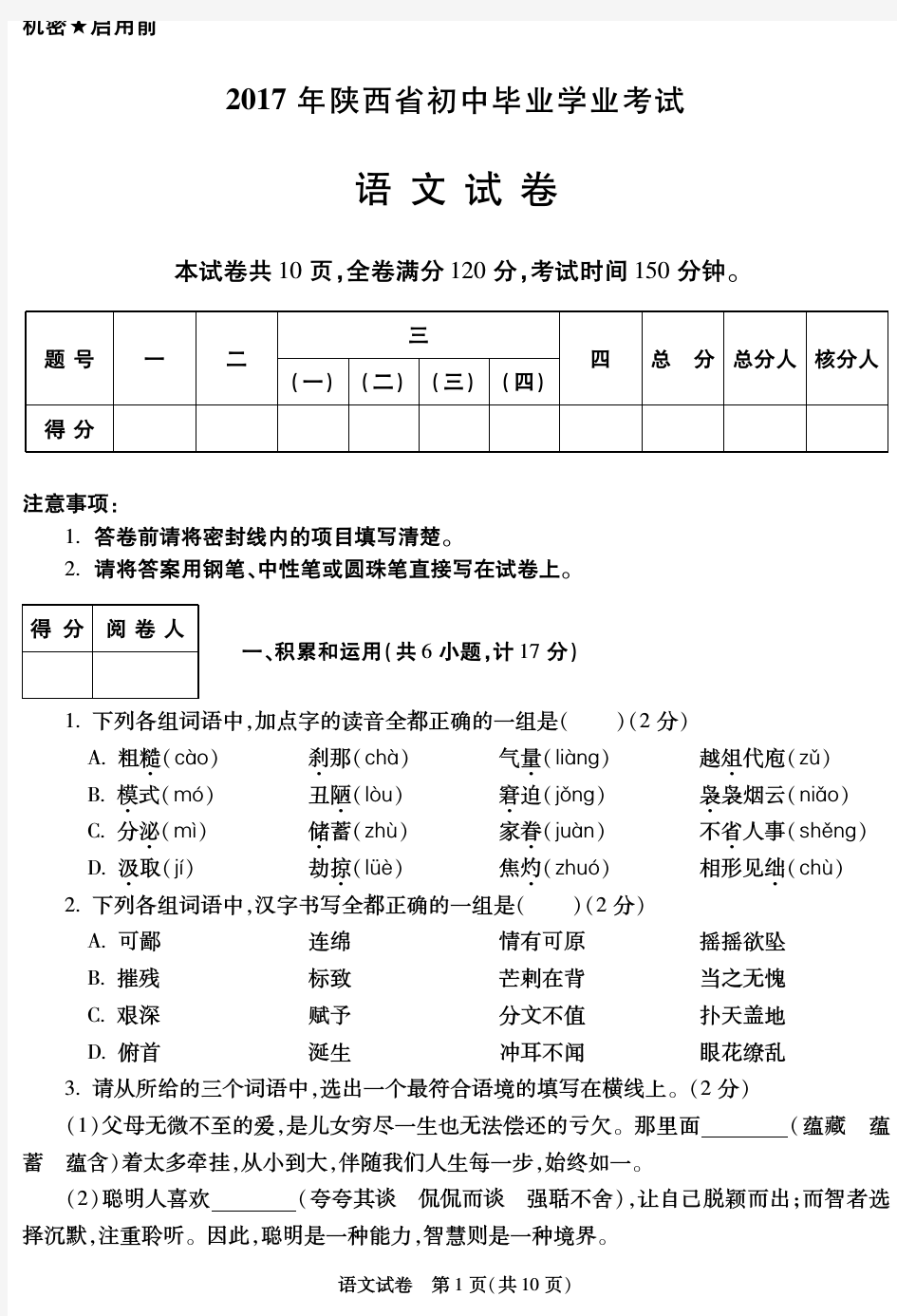 2017副题(PDF.有答案)