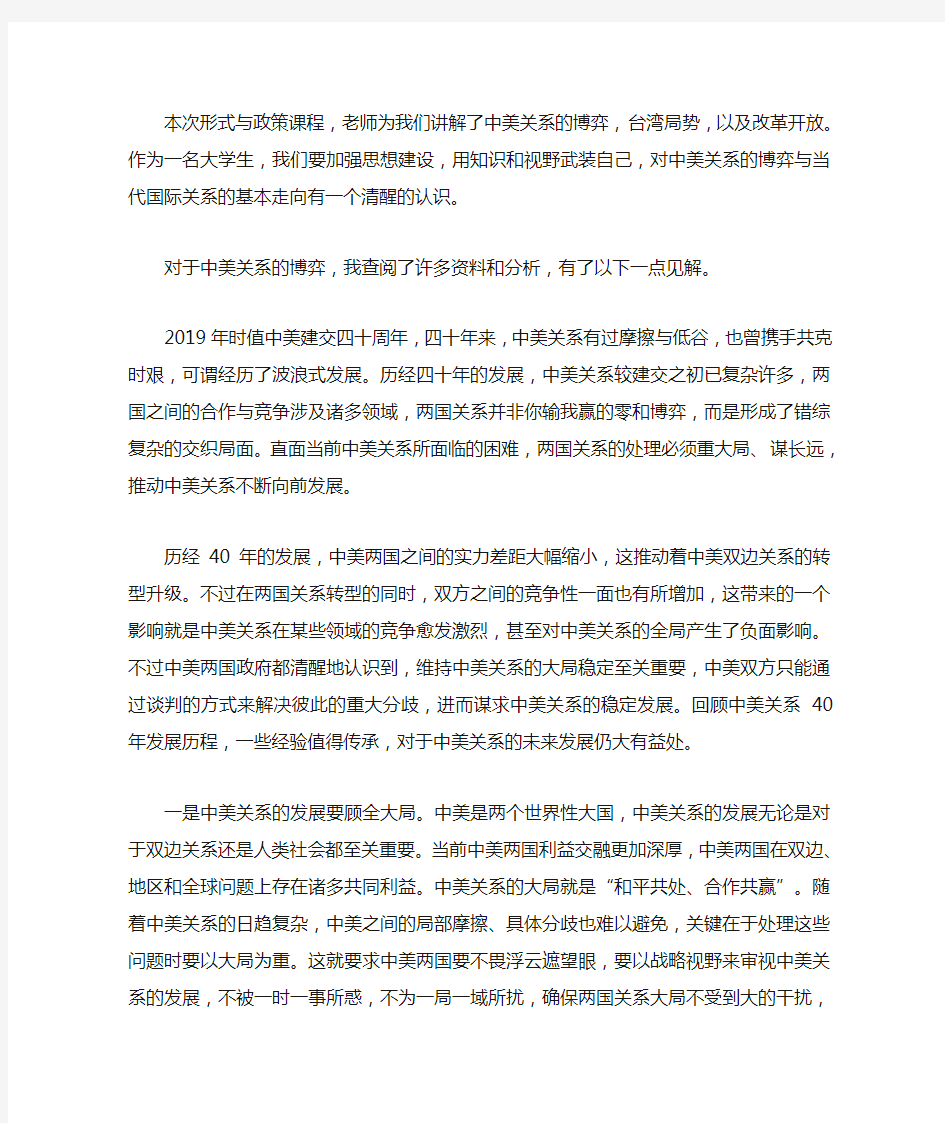 中美关系的博弈学习心得