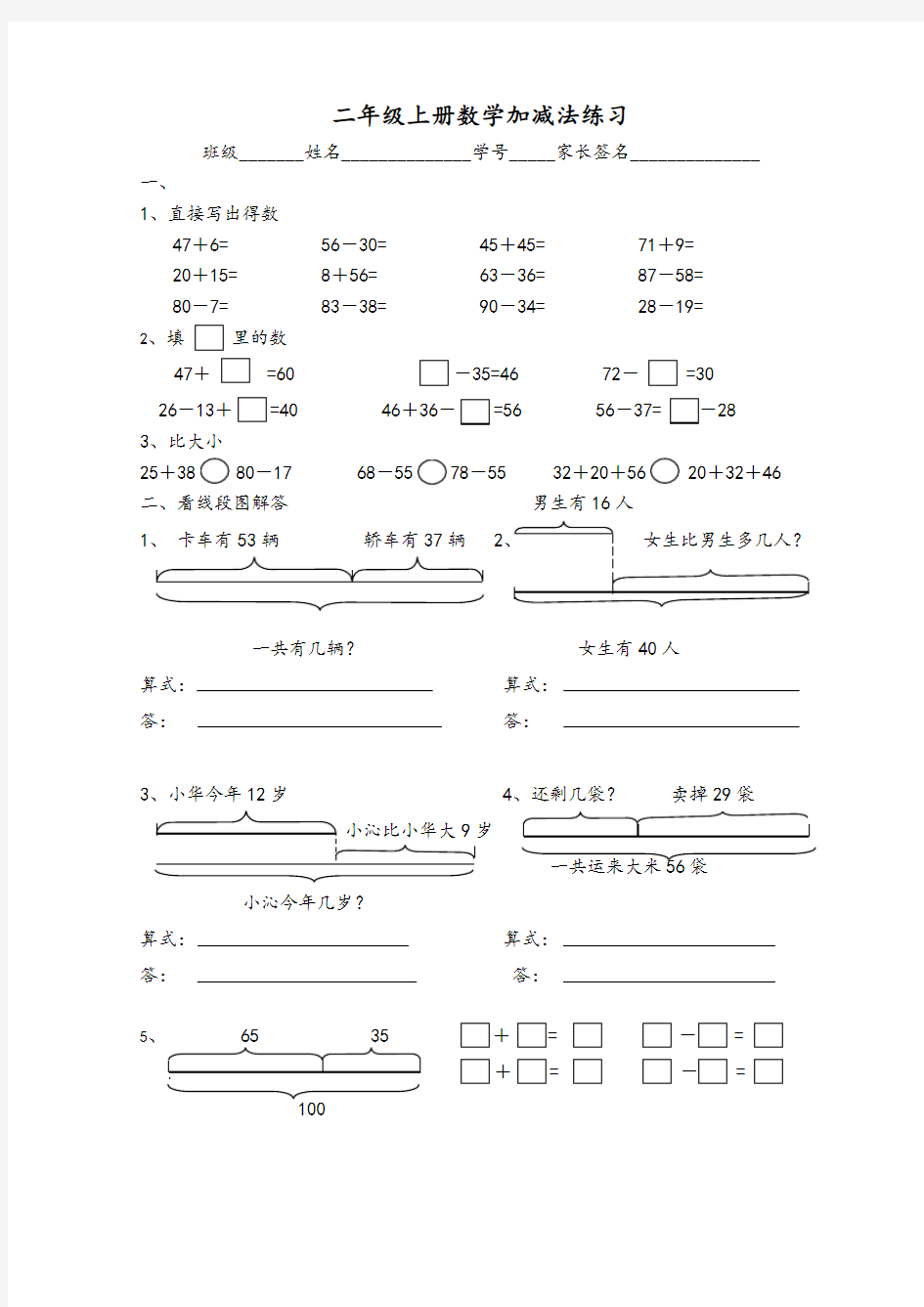 二年级上册数学加减法练习