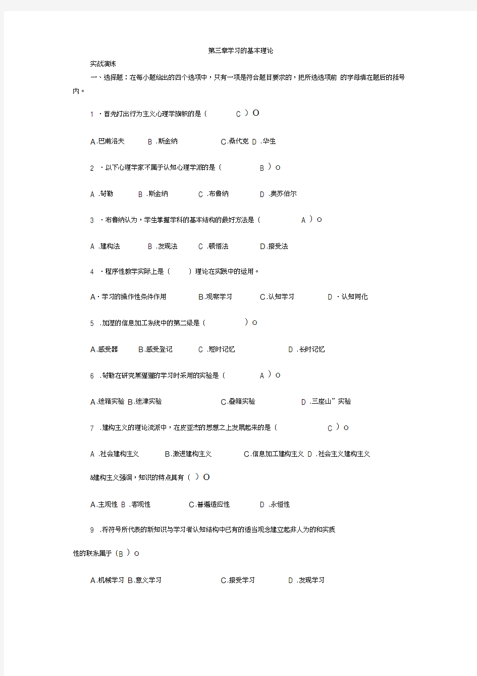 第三章_学习的基本理论(习题)