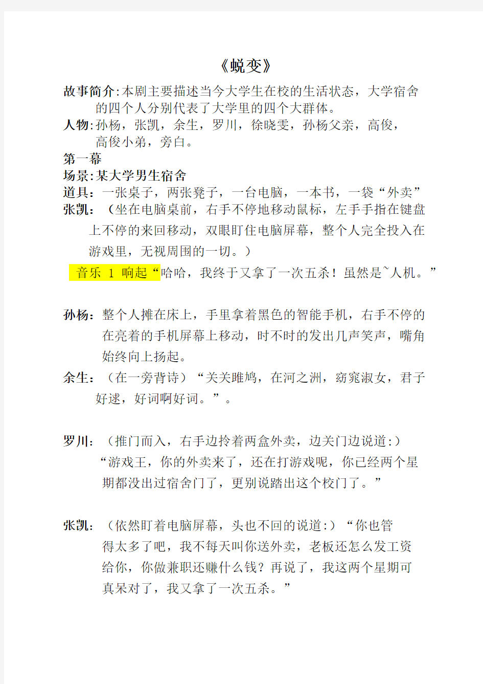 心理健康情景剧《蜕变》改编剧本教学文案