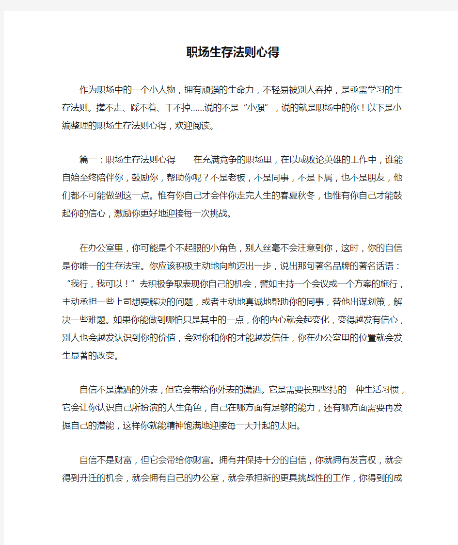 职场生存法则心得