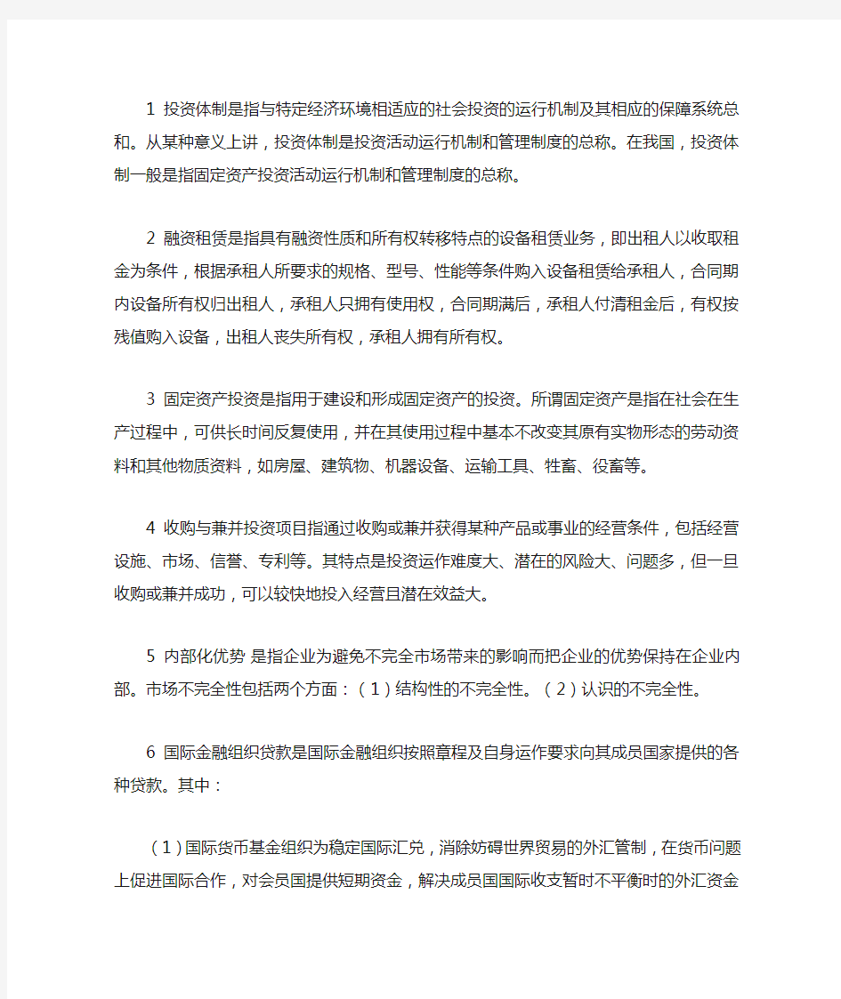 投资经济学答案最新.docx