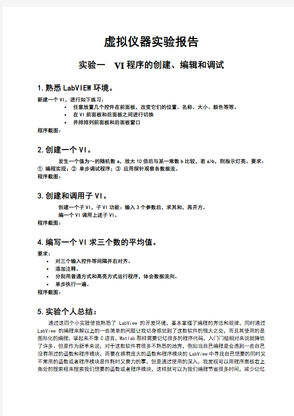 湖南大学测控技术与仪器《虚拟仪器》实验报告