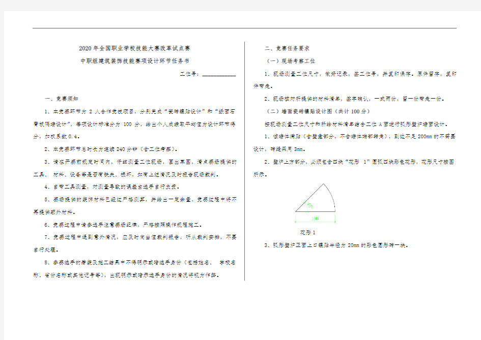 2020国赛试点赛建筑装饰项目设计环节任务书-C