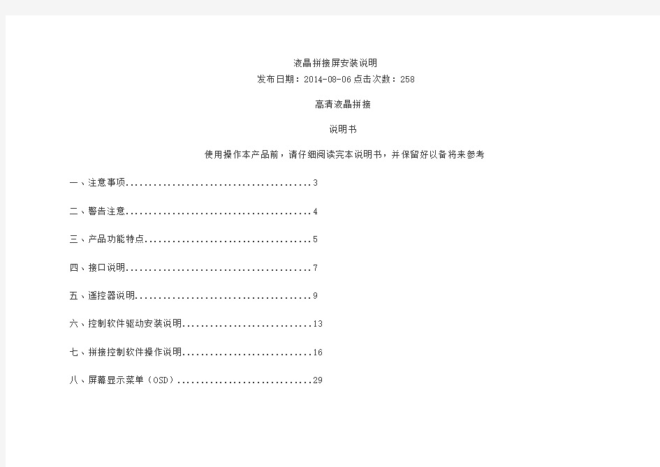 液晶拼接屏安装说明