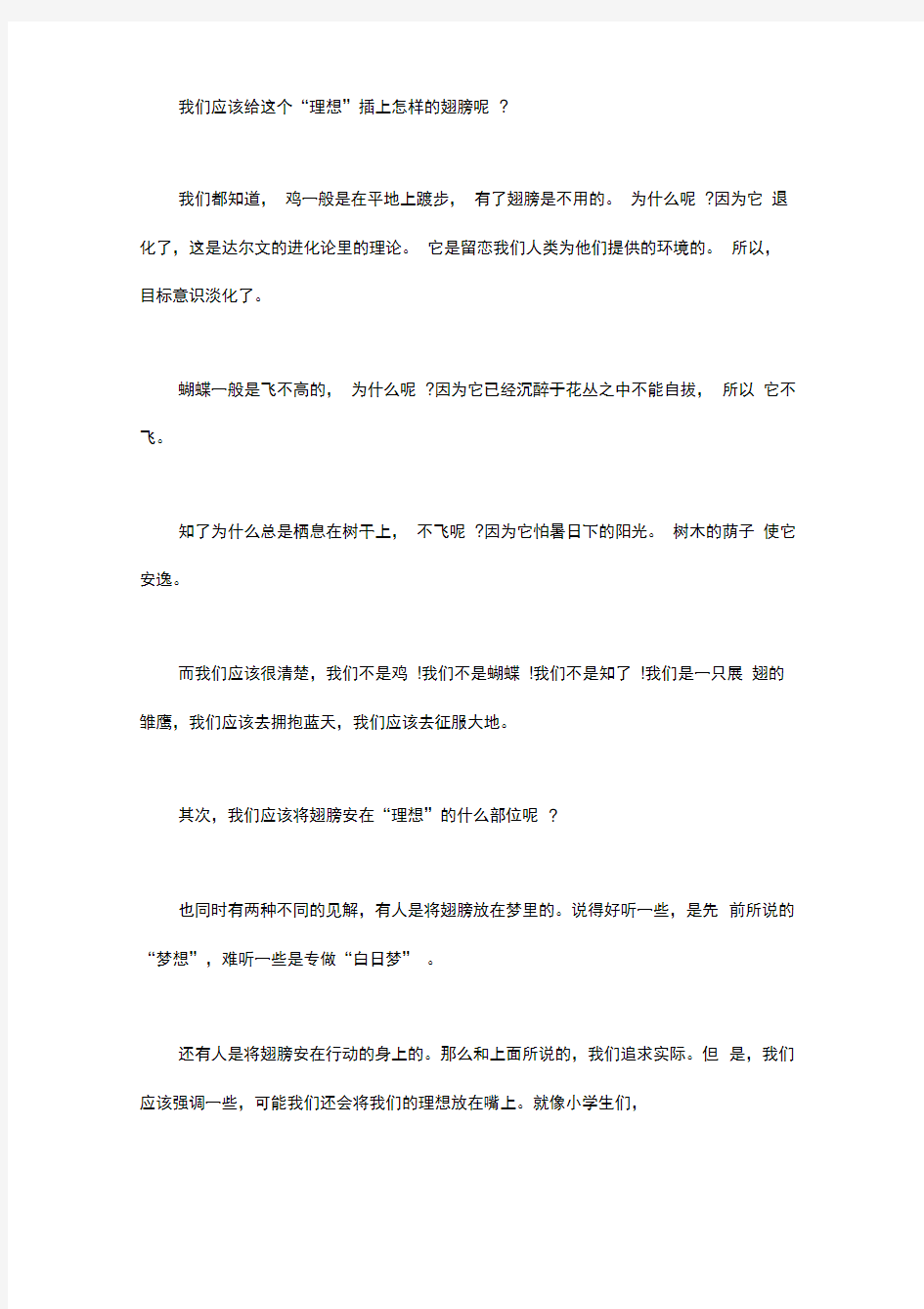 放飞梦想班会发言稿范文