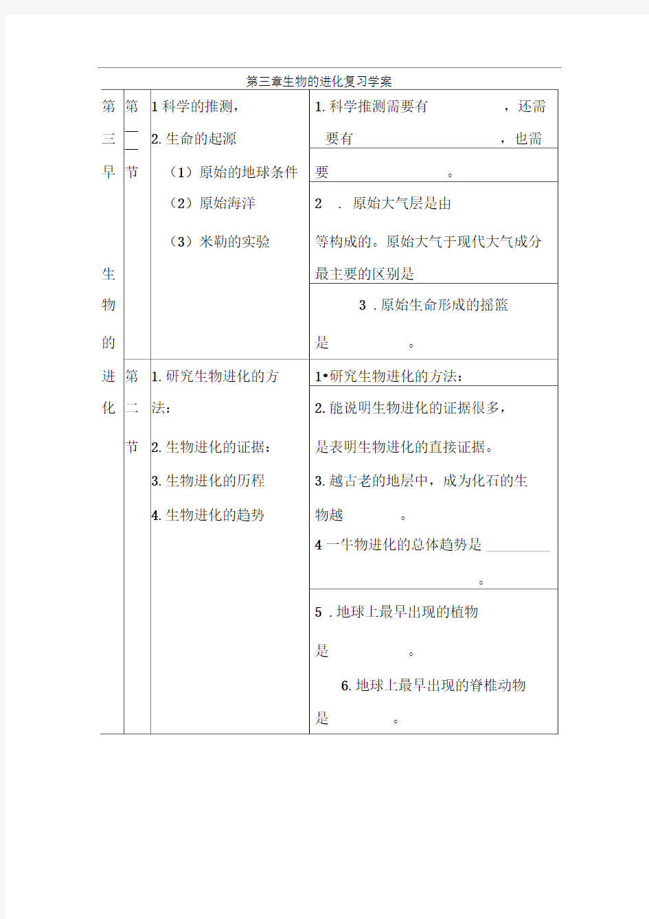 生物的进化教案_1