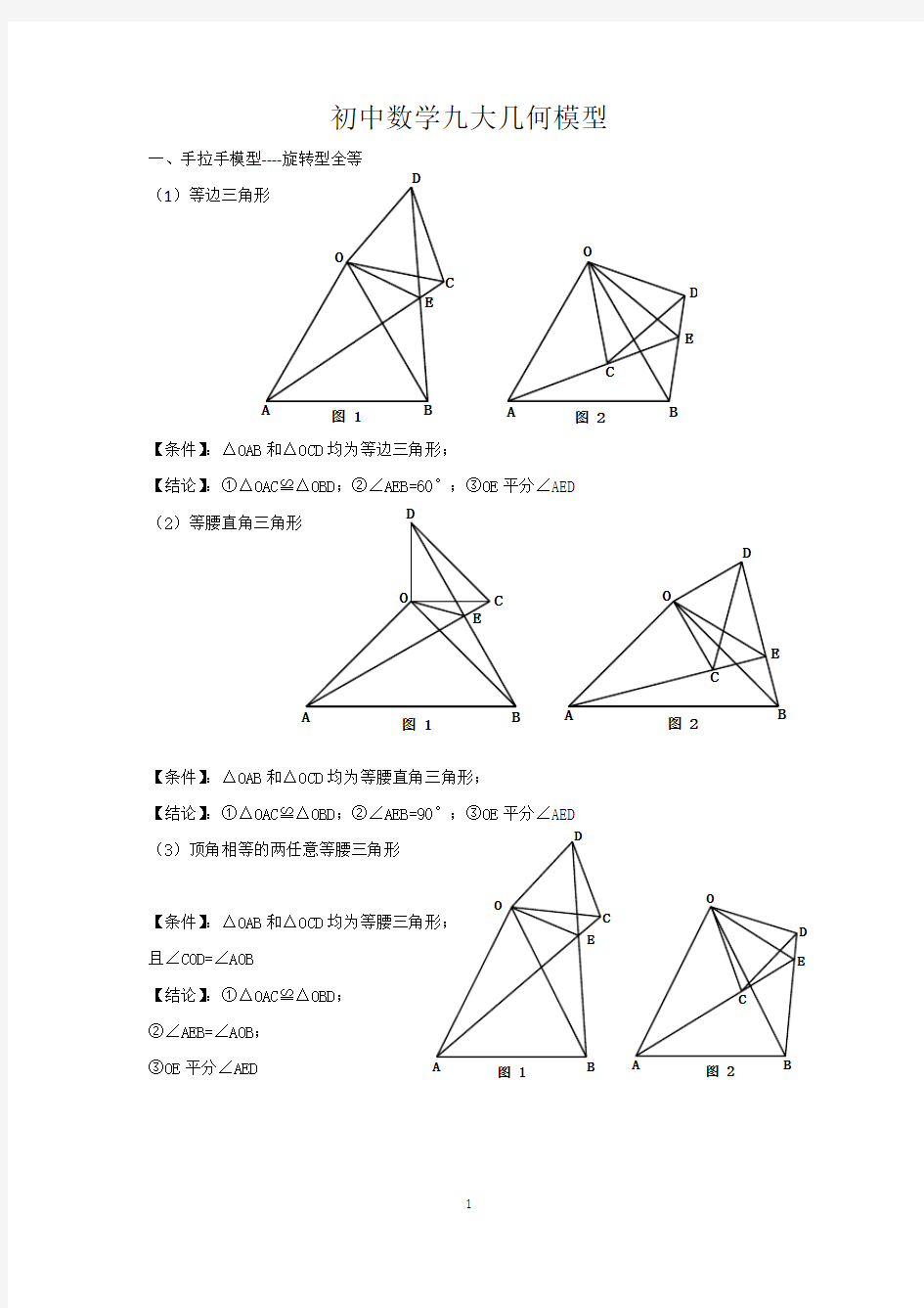 中考数学九大几何模型标准版