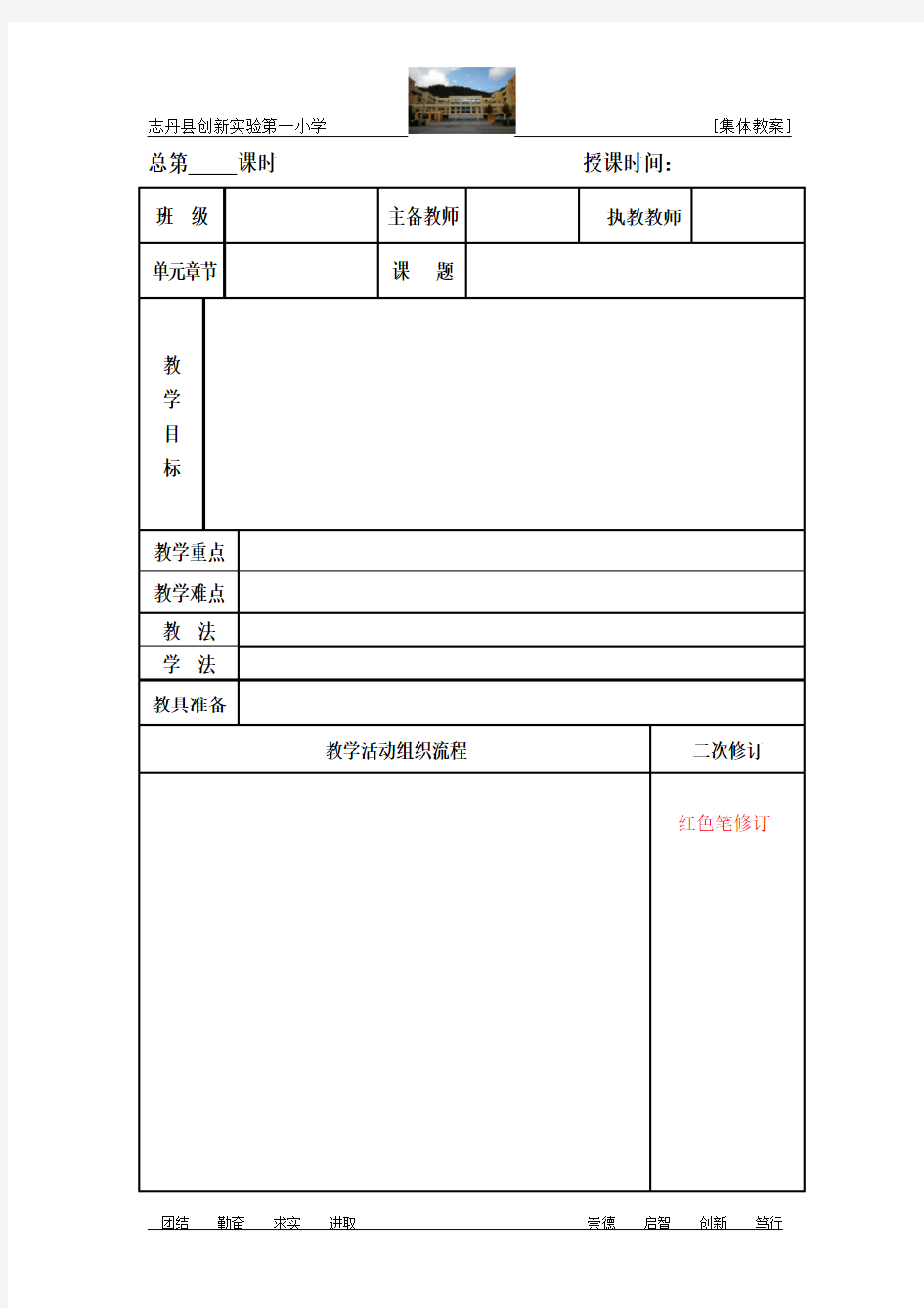 集体备课教案表