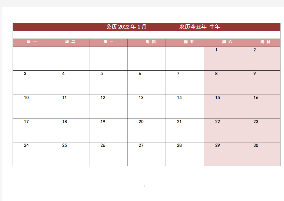 2022年日历表-一月一张打印版有节假日