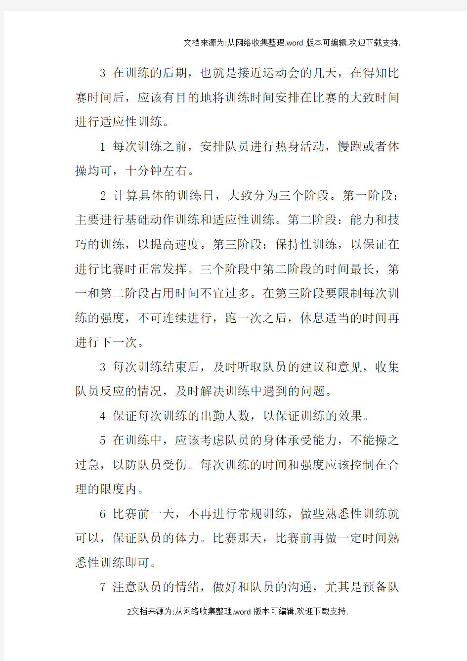 绑腿跑广播稿方案