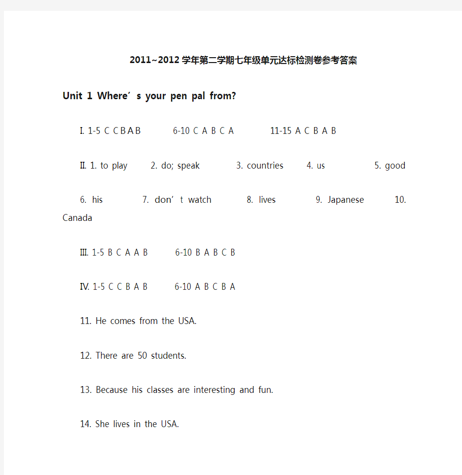 人教版七年级下册英语单元检测题答案