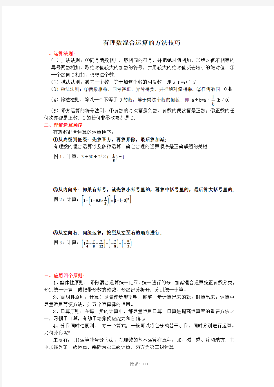 《有理数的混合运算》经典习题