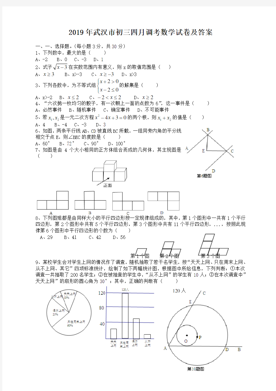 2019年武汉市初三四月调考数学试卷及答案