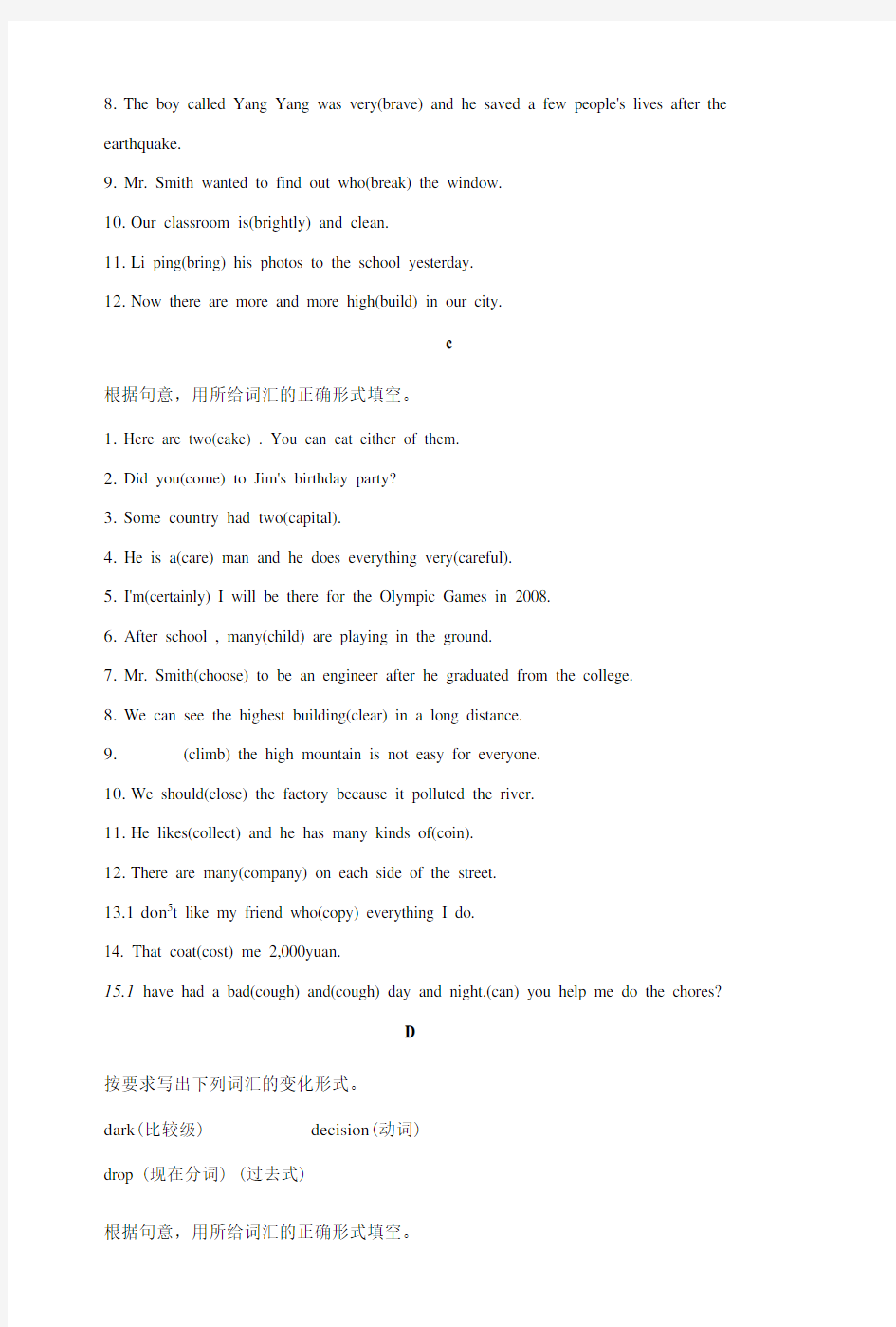中考英语重点单词专项练习题(附答案).doc