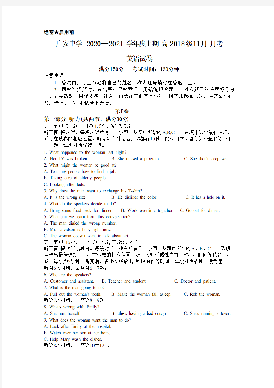 四川省广安中学2020-2021学年高三上学期11月月考英语试题 解析版