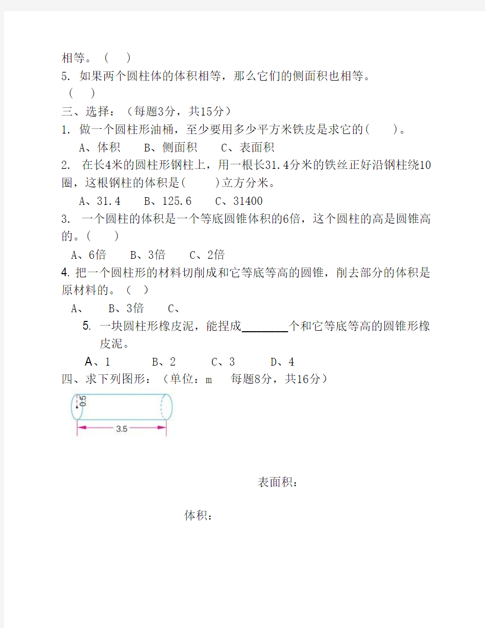 北师大版《小学六年级数学下册第一单元试卷及答案》