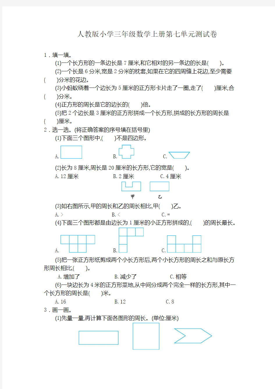 人教版小学三年级数学上册第七单元测试卷