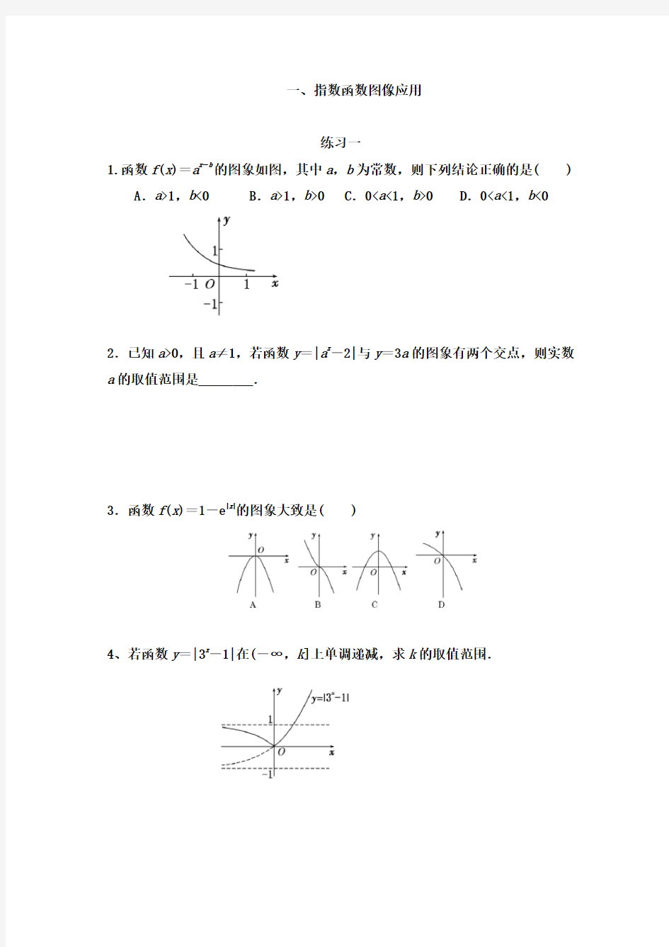 函数图像问题综合