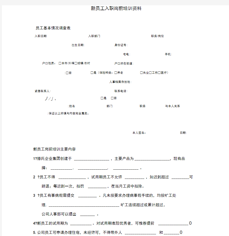 新员工入职岗前培训资料