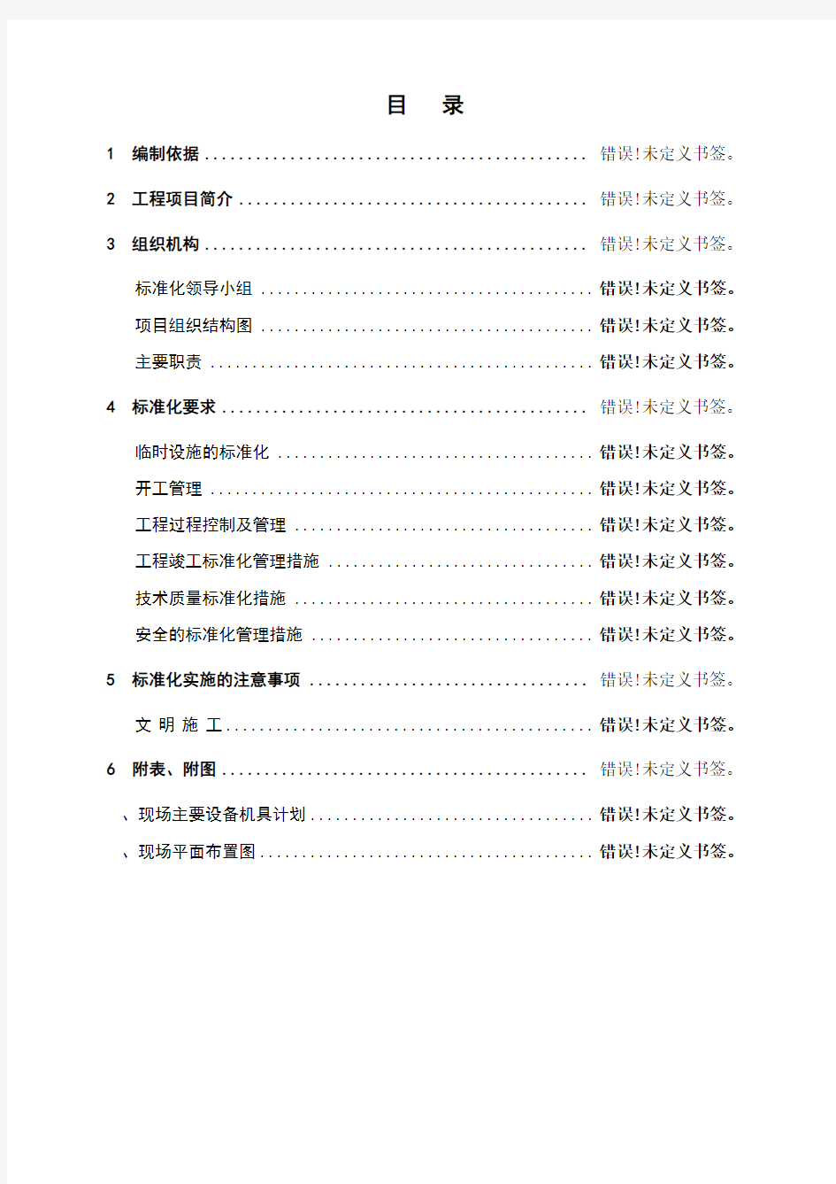 工程项目标准化实施方案(7.5