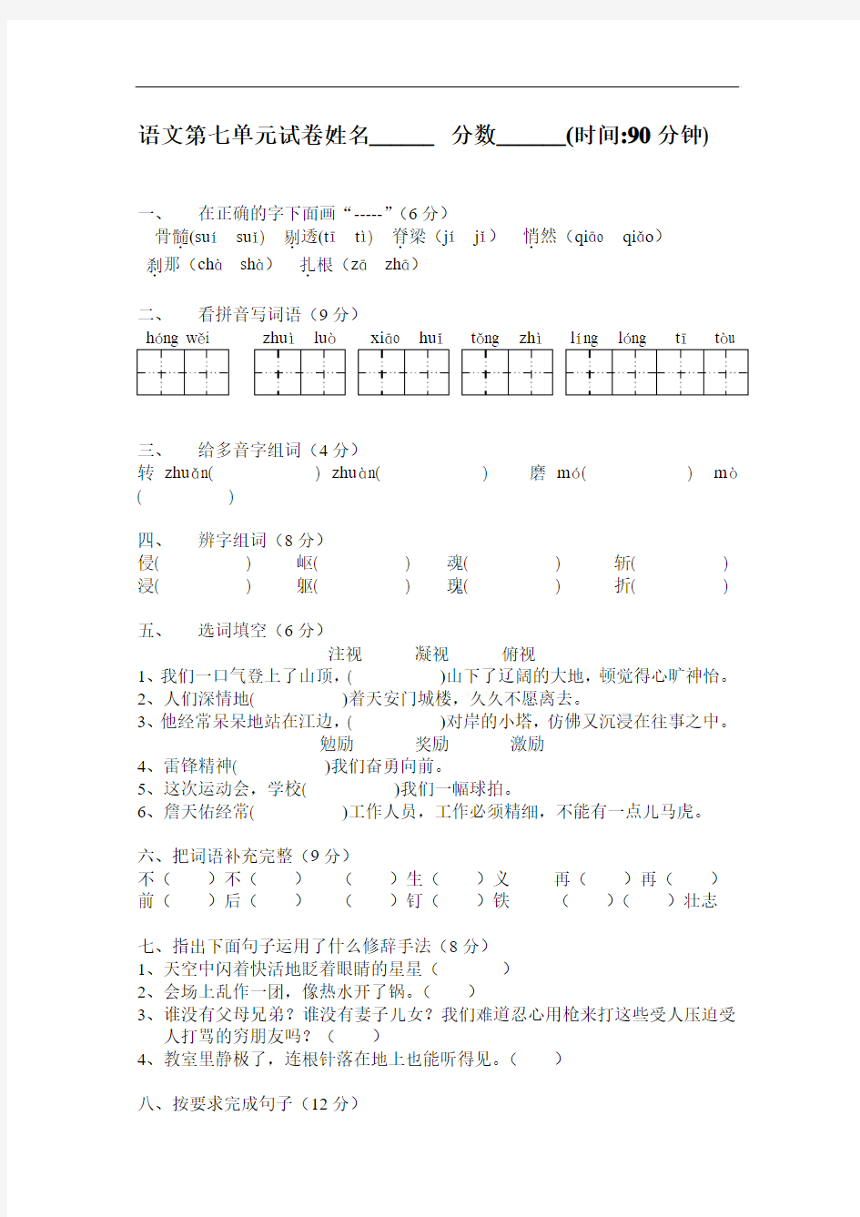 人教版五年级语文上册第七单元测试题(含答案)