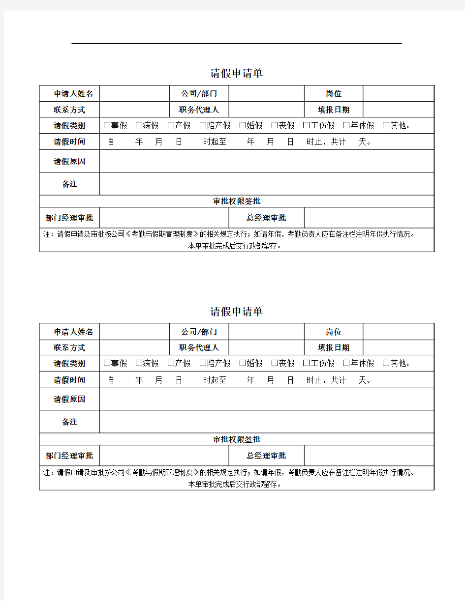 人事表格请假单