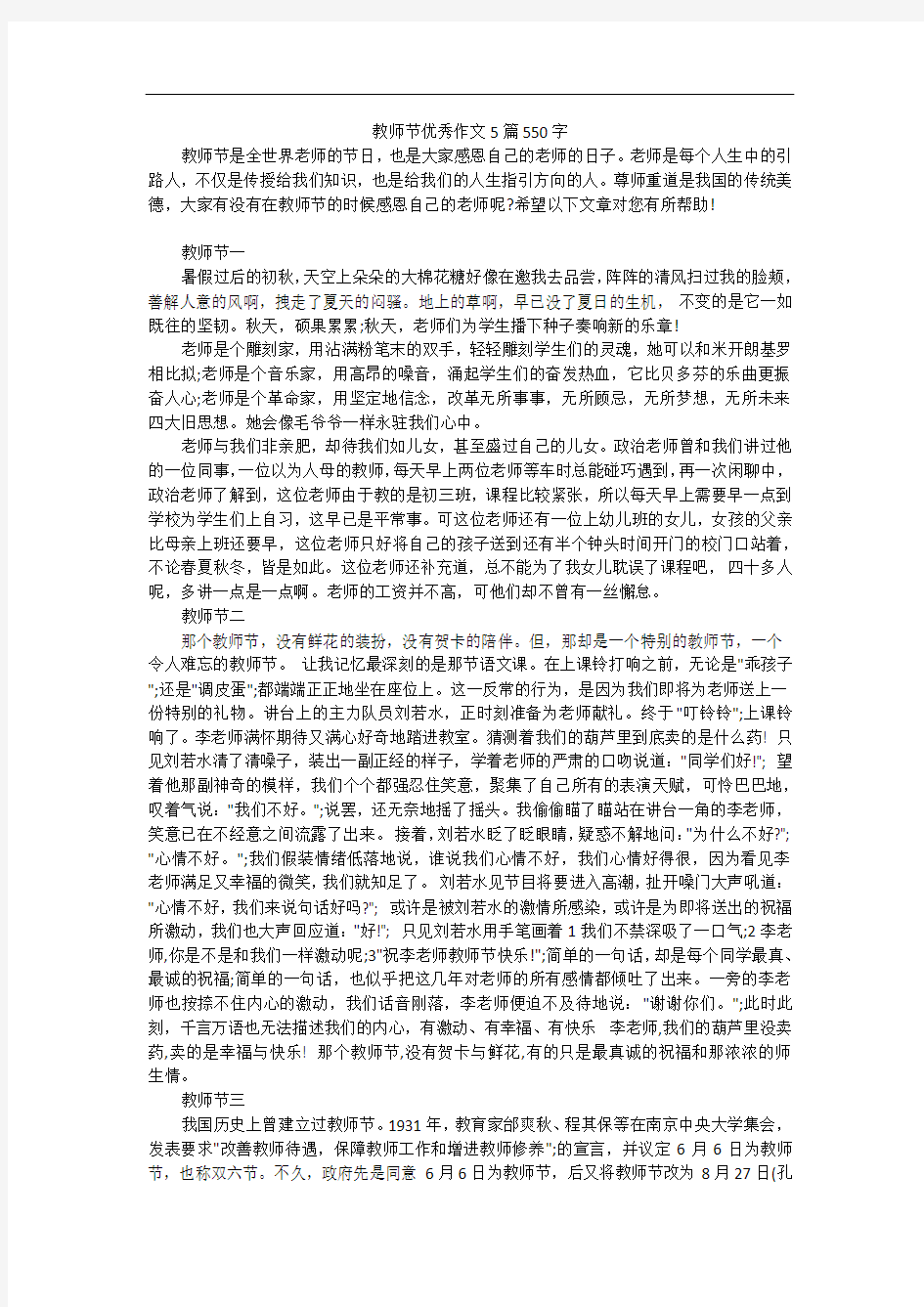 教师节优秀作文5篇550字