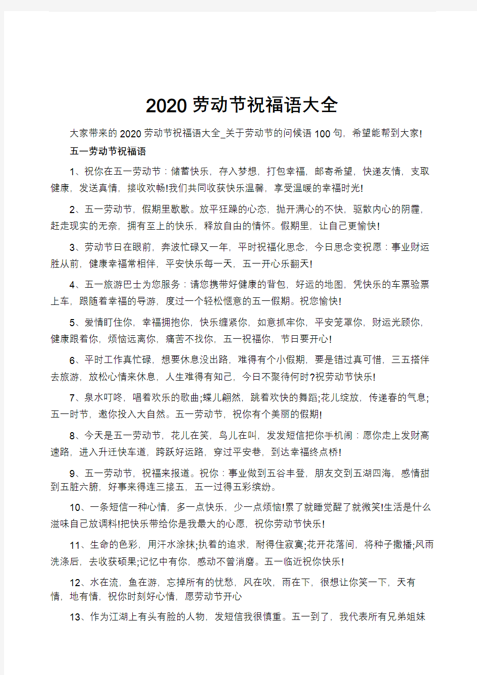 2020劳动节祝福语大全_1