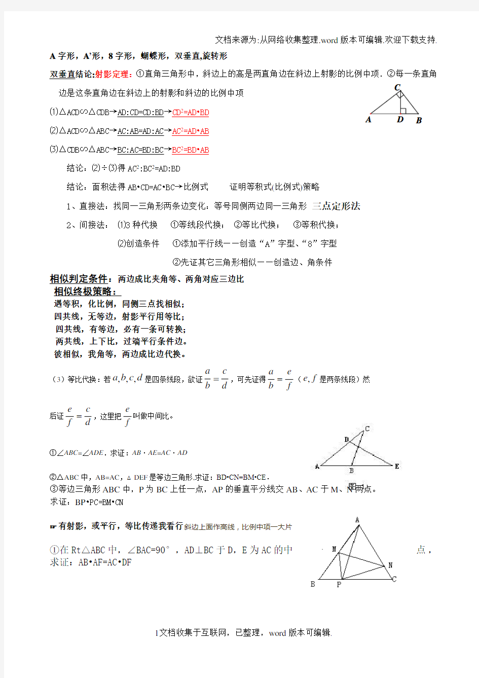 相似三角形常见题型解法归纳