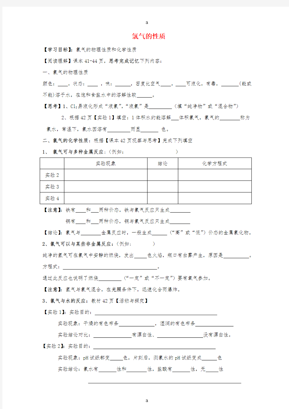 高中化学 专题二 从海水中获得的化学物质 2 氯气的性质导学案苏教版必修1